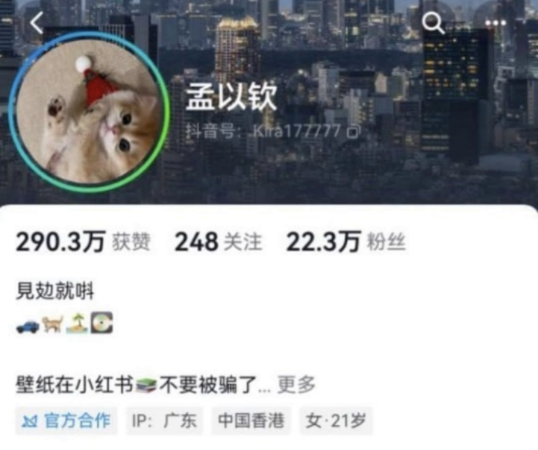 孟以钦 抖音主页